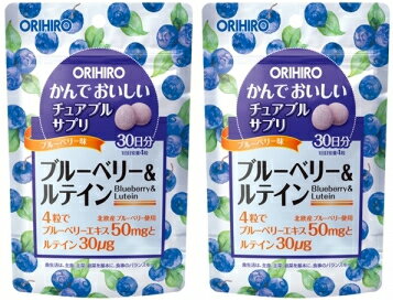 【送料無料】かんでおいしいチュアブルサプリ　ブルーベリー＆ルテイン｜オリヒロ｜120粒入（30日分）×2個セット