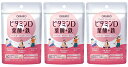 【送料無料】ビタミンD 葉酸+鉄 120粒(60日分)×3個セット|オリヒロ