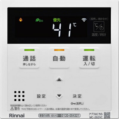 リンナイ MC-262VC(A)