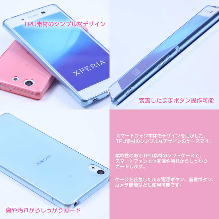 Xperia　AceII 5 II 　 8 5 1 Ace XZ3 XZ2 XZ1 XZs XZ X Performance Z3 Z4 Z5 X Compact TPU ソフト クリア スマホケース エクスペリア SOV42 SO-01M SOV41 SO-03L SOV40 802SO SO-02L SO-01L SOV39 SO-03K SOV37 SO-05K SO-01K SO-02K SO-03J SO-01J SO-02J SO-04H SO-02H