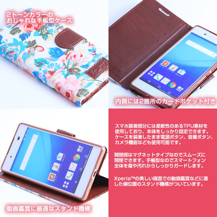Xperia Z3 Z4 Z5 花柄　フラワー 手帳 ケース カバー スマホケース 手帳 スマホカ...