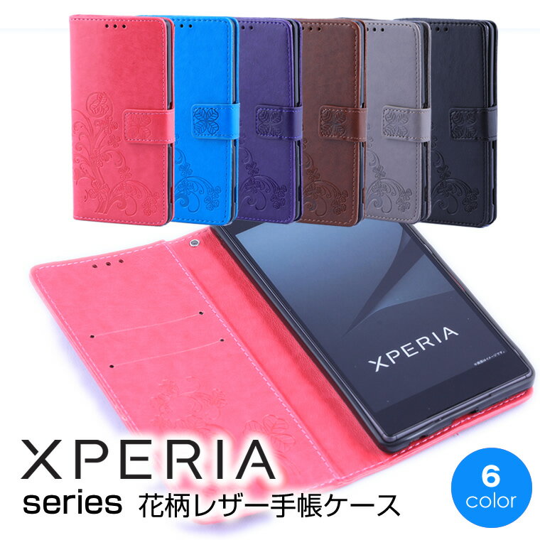 Xperia XZs ZX XCompact Performance Z3 Z4 Z5 Compact Premium 花　エンボス　PUレザー　手帳型ケース カバー スマホケース 手帳 docomo/au/softbank エクスペリア コンパクト プレミアム SO-01G/SOL26/401SO SO-03G/SOV31/402SO SO-02H SO-01H/SOV32/501SO/SO-04H SOV34