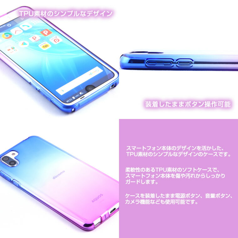 AQUOS　sense6 sense5G sense4 sense3 sense2 sense lite　R6 R3 R2 R compact ケース グラデーションケース TPU カバー ソフト スマホケース アクオス SH-54B SHG05 SH-53A SHG03 SH-41A SH-02M SHV45 SH-RM12 SH-51B SH-51B SH-04L SHV44 SH-03K SHV42 SH-03J SHV39