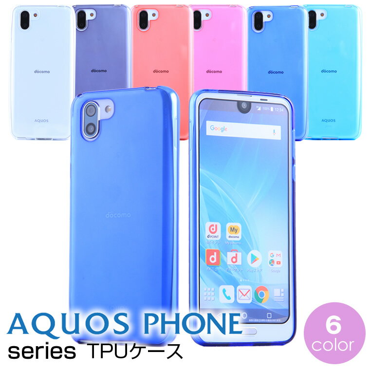 AQUOS sense6 sense5G sense4 sense3 sense2 sense lite R3 R2 R compact ZERO ケース TPU カバー ソフト クリア スマホケース スマホカバー アクオス SH-54B SHG05 SH-53A SH-41A SH-02M SHV45 SH-RM12 SH-M12 SH-04L SHV44 SH-03K SHV42 SH-03J SHV39 605SH SH-01L