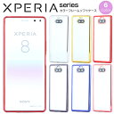 Xperia AceII 8 5 Ace エッジカラーケース TPU エクスペリア センス エース SO-41B SOV42 SO-01M SOV41 SO-02L