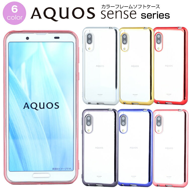 AQUOS sense6 sense5G sense4 sense3 sense2 sense lite basic å顼 TPUС ե ꥢ ޥۥ SH-54B SHG05 SH-M19 SH-53A SHG03 A004SH SH-M17 SH-41A SH-RM15 A003SH SH-02M SHV45 SH-M12 SH-01L SHV43 SH-M08 SH-01K SHV40פ򸫤