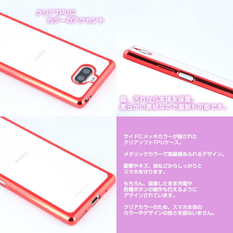 Xperia AceII　8 5 Ace エッジカラーケース TPU エクスペリア センス エース　SO-41B　SOV42 SO-01M SOV41 SO-02L