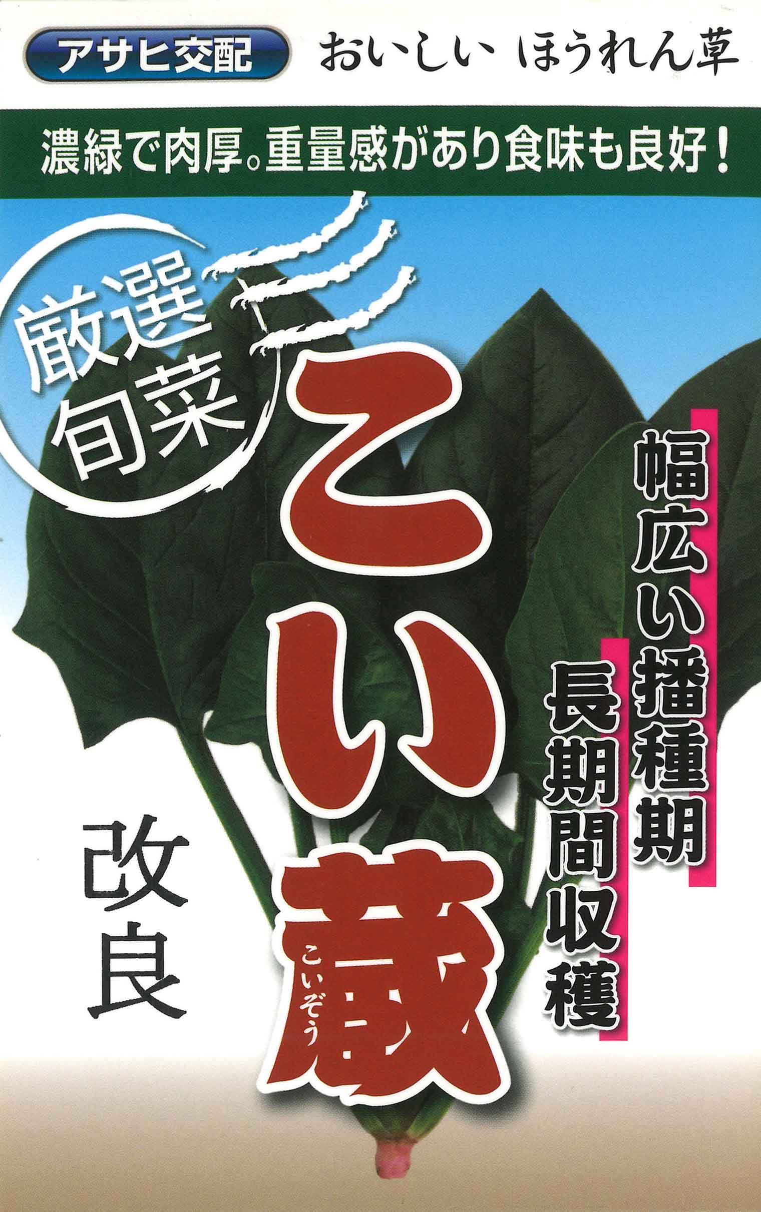 改良こい蔵 1L ほうれん草 法蓮草 ホウレンソウ ほうれんそう 【アサヒ農園 種 たね タネ 】【通常5倍 5のつく日はポイント10倍】