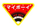 マイボーイ 500枚 青果用シール スイカ すいか 西瓜【丸種 種 たね タネ】【通常5倍 5のつく日はポイント10倍対象外商品ポイント3倍固定商品】