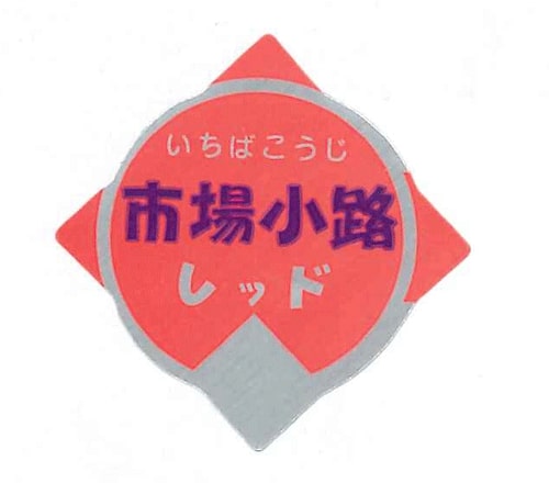 樂天商城 - 市場小路レッド 500枚 青果用シール めろん メロン 舐瓜【丸種 種 たね タネ】【通常5倍 5のつく日はポイント10倍対象外商品ポイント3倍固定商品】