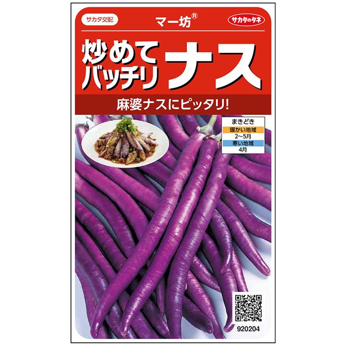 乐天商城 - マー坊 茄子 500粒 ナス なす 茄子【サカタ 種 たね タネ】【通常5倍 5のつく日はポイント10倍】