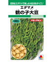 鶴の子大豆 1L 枝豆 エダマメ【タキイ 種 たね タネ】【通常5倍 5のつく日はポイント10倍】