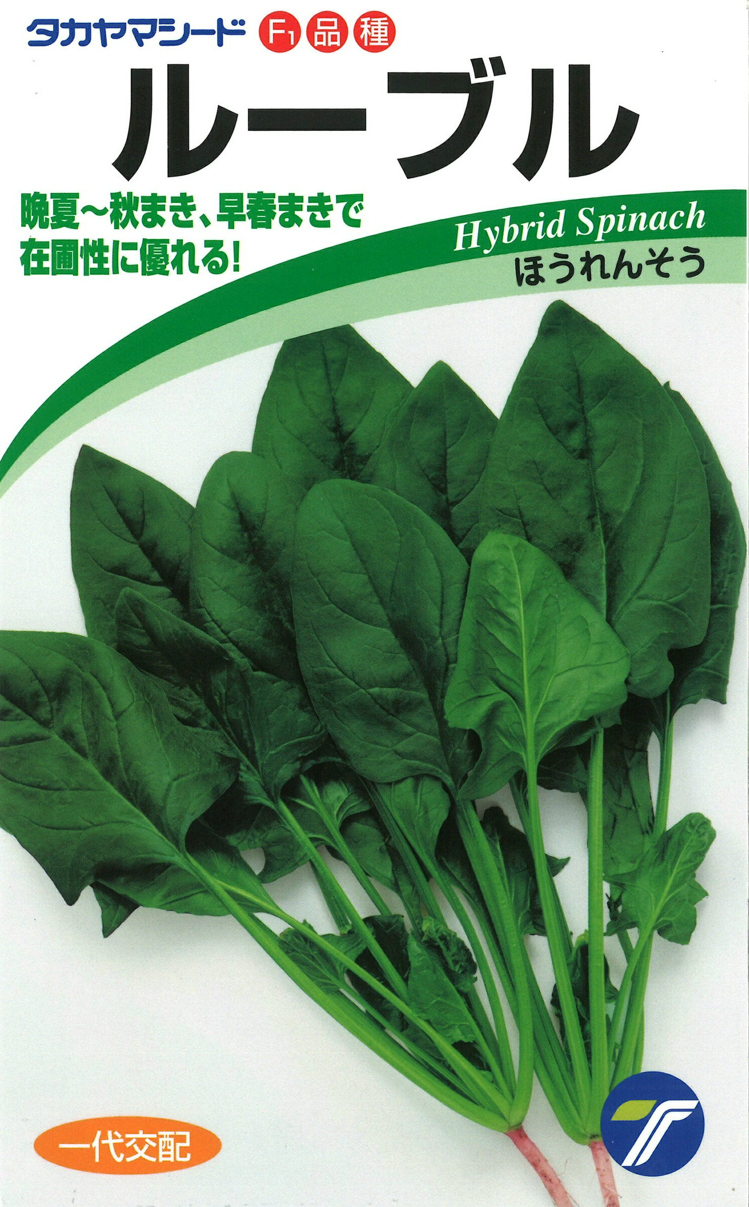 ルーブル 1L ほうれん草 法蓮草 ホウレンソウ ほうれんそう【タカヤマシード 種 たね タネ 】【通常5倍 5のつく日はポイント10倍】