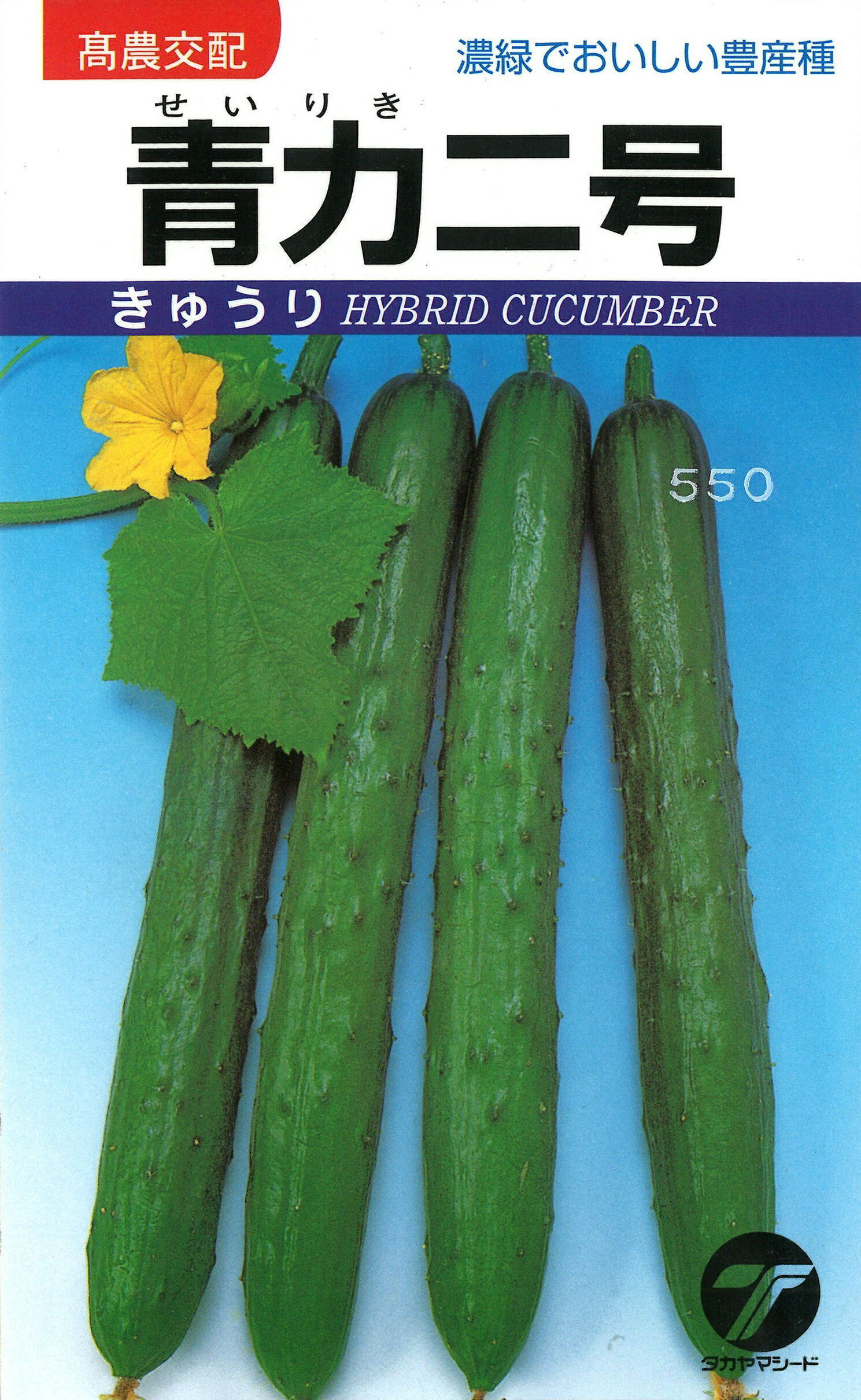樂天商城 - 青力二号 20ml 胡瓜 きゅうり キュウリ 【タカヤマシード 種 たね タネ 】【通常5倍 5のつく日はポイント10倍】