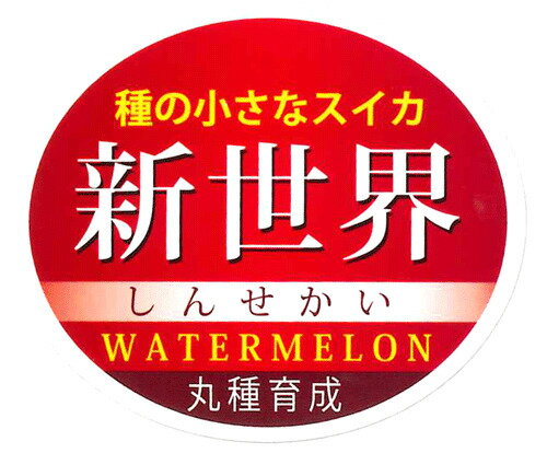 樂天商城 - 新世界 500枚 スイカ すいか 西瓜【丸種 種 たね タネ】【通常5倍 5のつく日はポイント10倍対象外商品ポイント3倍固定商品】