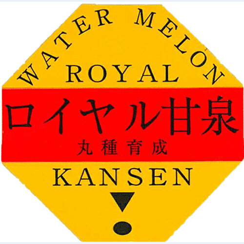 Rakuten - ロイヤル甘泉 500枚 スイカ すいか 西瓜【丸種 種 たね タネ】【通常5倍 5のつく日はポイント10倍対象外商品ポイント3倍固定商品】