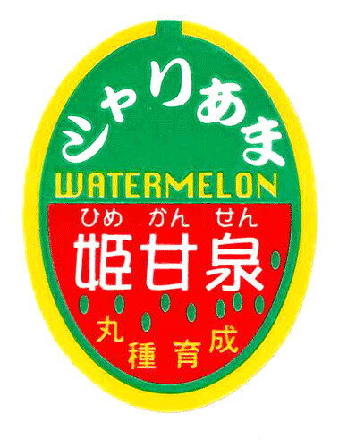 姫甘泉 1000枚 スイカ すいか 西瓜【丸種 種 たね タネ】【通常5倍 5のつく日はポイント10倍対象外商品ポイント3倍固定商品】