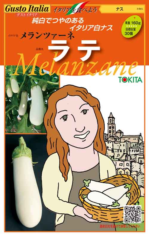 メランツァーネ・ラテ 100粒 グストイタリア【トキタ 種 たね タネ】【通常5倍 5のつく日はポイント10..