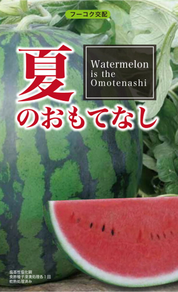 果皮は濃緑色で、鮮明な縞柄で見栄えが良い。