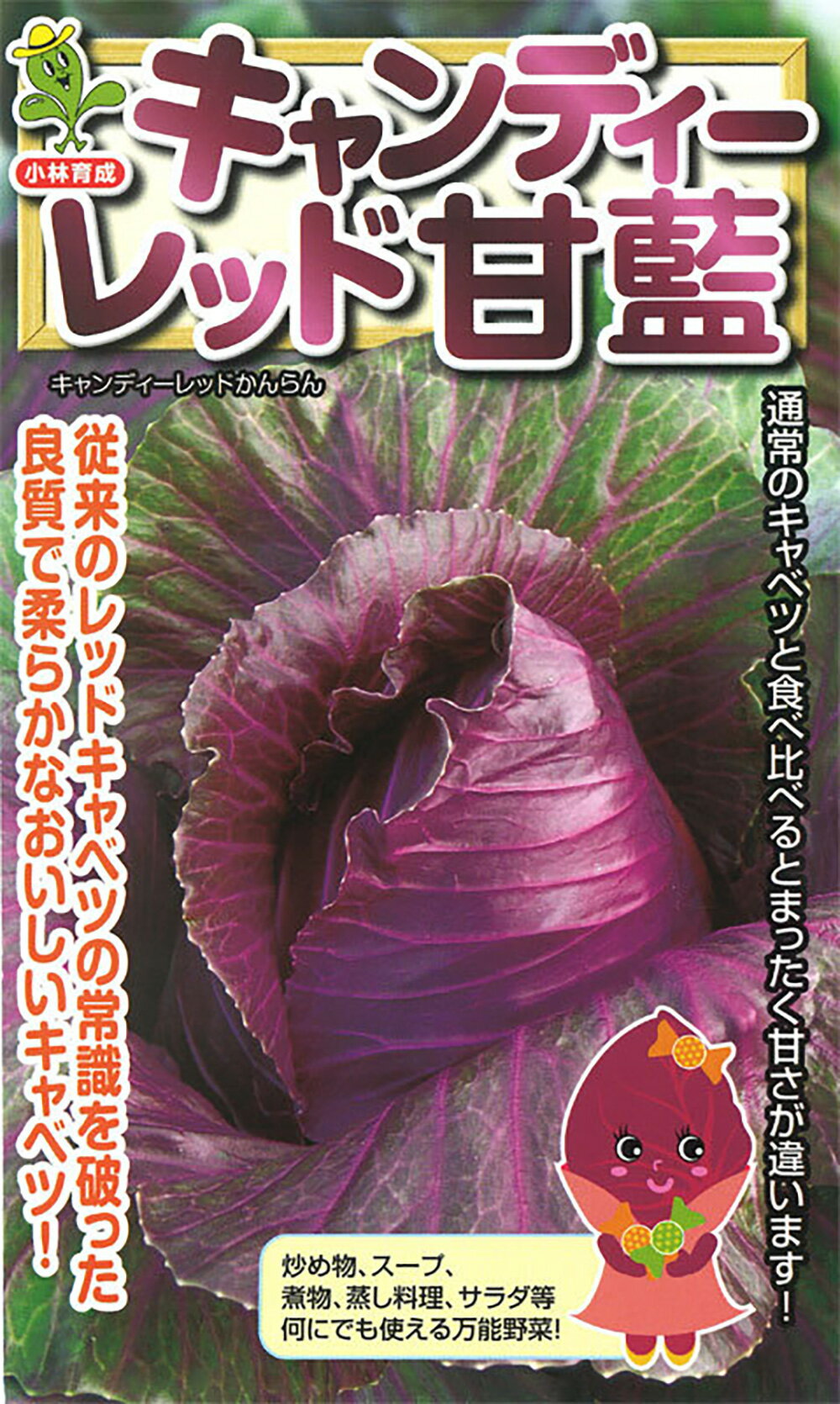樂天商城 - キャンディーレッド 10ml キャベツ【小林種苗 種 たね タネ】【通常5倍 5のつく日はポイント10倍対象外商品ポイント3倍固定商品】