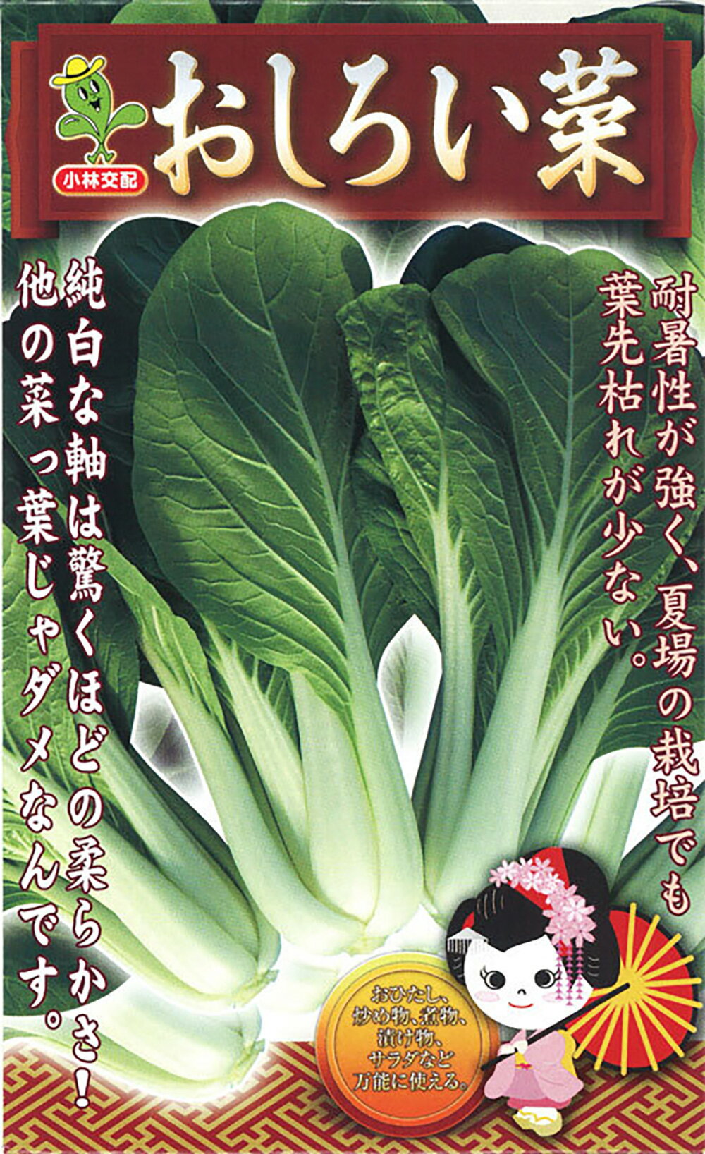 おしろい菜 2dl しろ菜 シロナ しろな【小林種苗 種 たね タネ】【通常5倍 5のつく日はポイント10倍対象外商品ポイント3倍固定商品】