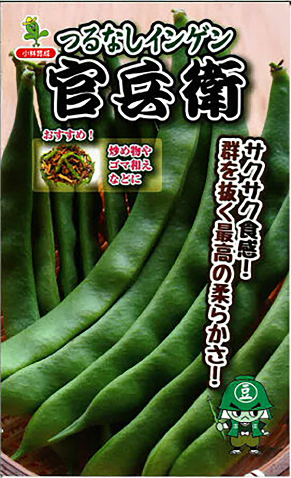 Rakuten - 官兵衛(つるなし) 1L 隠元豆 インゲンマメ いんげんまめ【小林種苗 種 たね タネ】【通常5倍 5のつく日はポイント10倍対象外商品ポイント3倍固定商品】