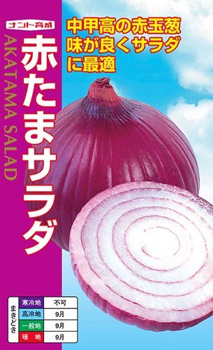 赤たまサラダ 2dl 玉ねぎ たまねぎ 玉葱 タマネギ【ナント 種 たね タネ】【通常5倍 5のつく日はポイント10倍】