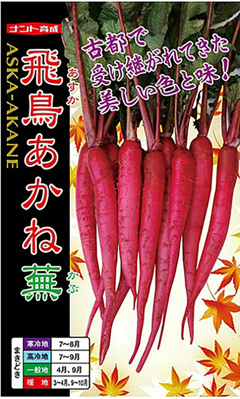 飛鳥あかね 1dl かぶ カブ 蕪【ナント 種 たね タネ】【通常5倍 5のつく日はポイント10倍】