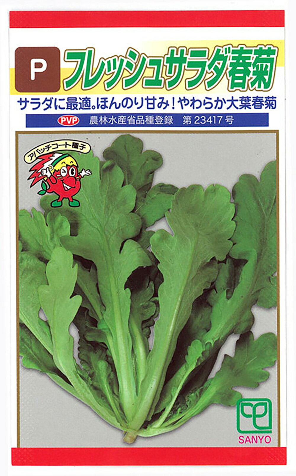 アパッチコート (Sコート) フレッシュサラダ PVP 1万粒 春菊 しゅんぎく シュンギ...