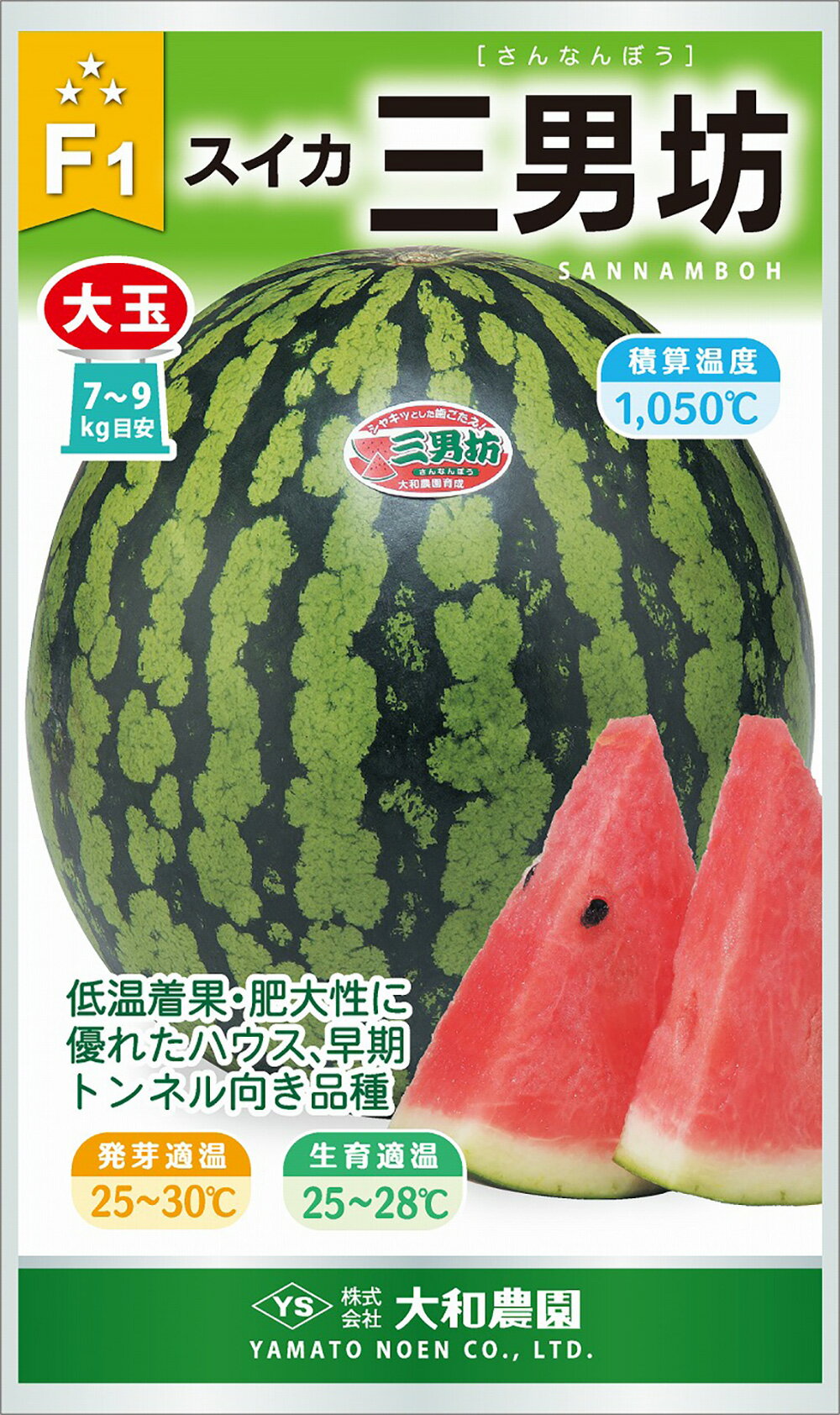 三男坊 200粒 スイカ すいか 西瓜【大和農園 種 たね タネ】【通常5倍 5のつく日はポイント10倍】