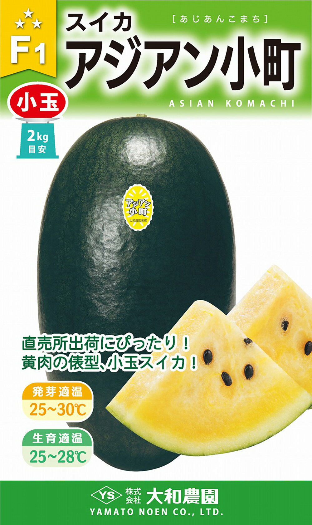 乐天商城 - アジアン小町 200粒 スイカ すいか 西瓜【大和農園 種 たね タネ】【通常5倍 5のつく日はポイント10倍】