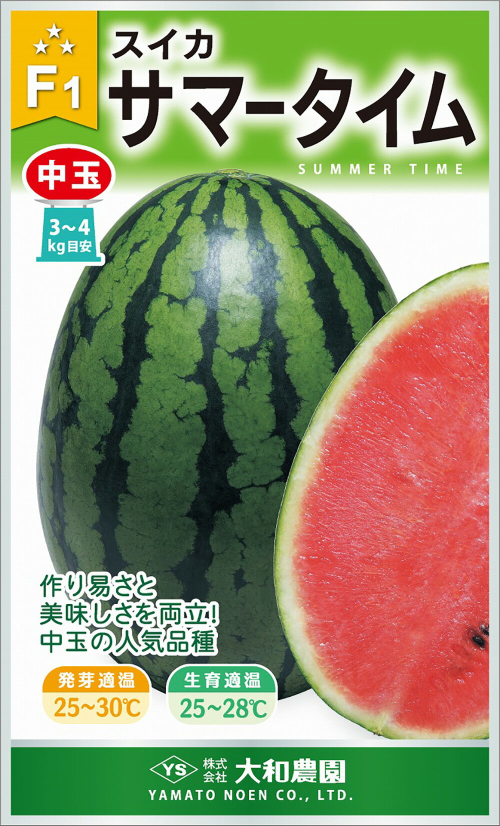 サマータイム 200粒 スイカ すいか 西瓜【大和農園 種 たね タネ】【通常5倍 5のつく日はポイント10倍】