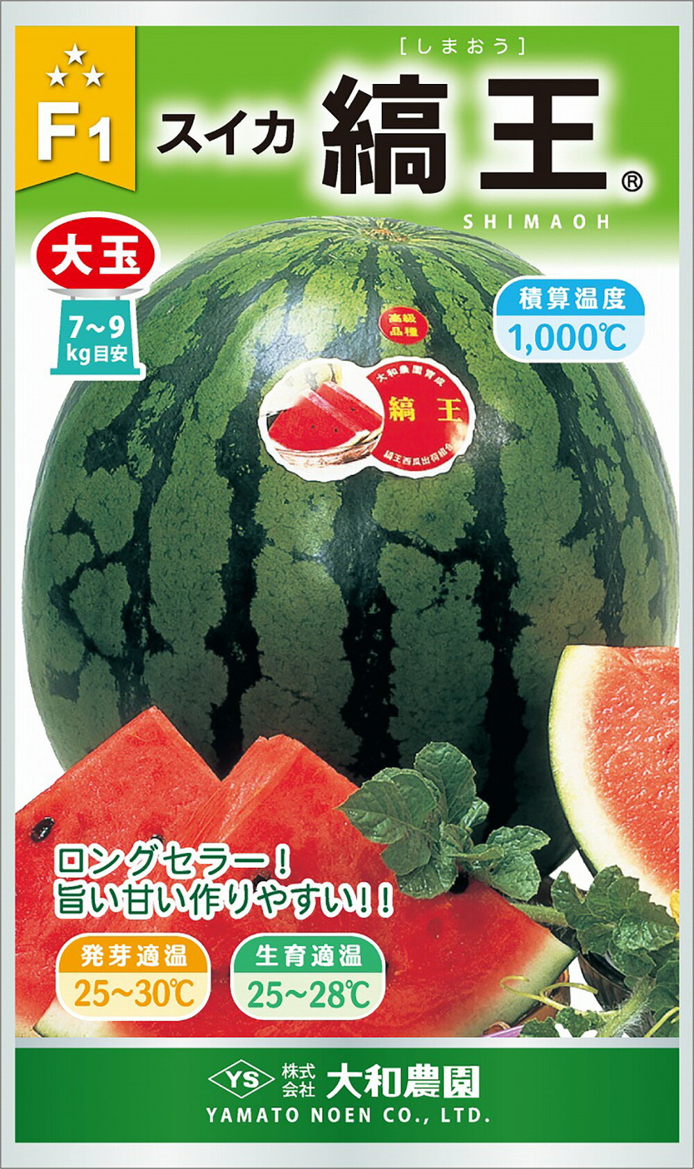 縞王 200粒 スイカ すいか 西瓜【大和農園 種 たね タネ】【通常5倍 5のつく日はポイント10倍】