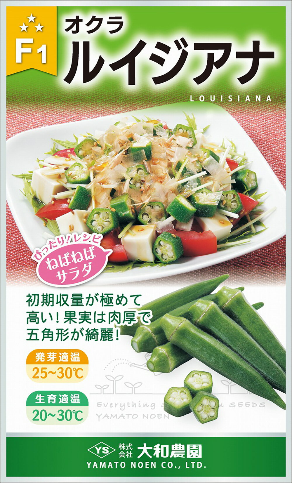 ルイジアナ 1L オクラ おくら 【大和農園 種 たね タネ】【通常5倍 5のつく日はポイント10倍】