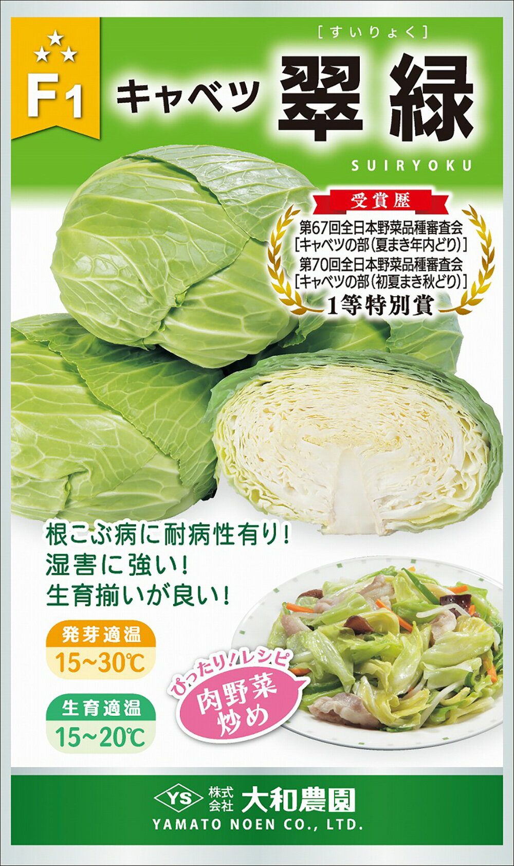 翠緑 10ml キャベツ【大和農園 種 たね タネ】【通常5倍 5のつく日はポイント10倍】