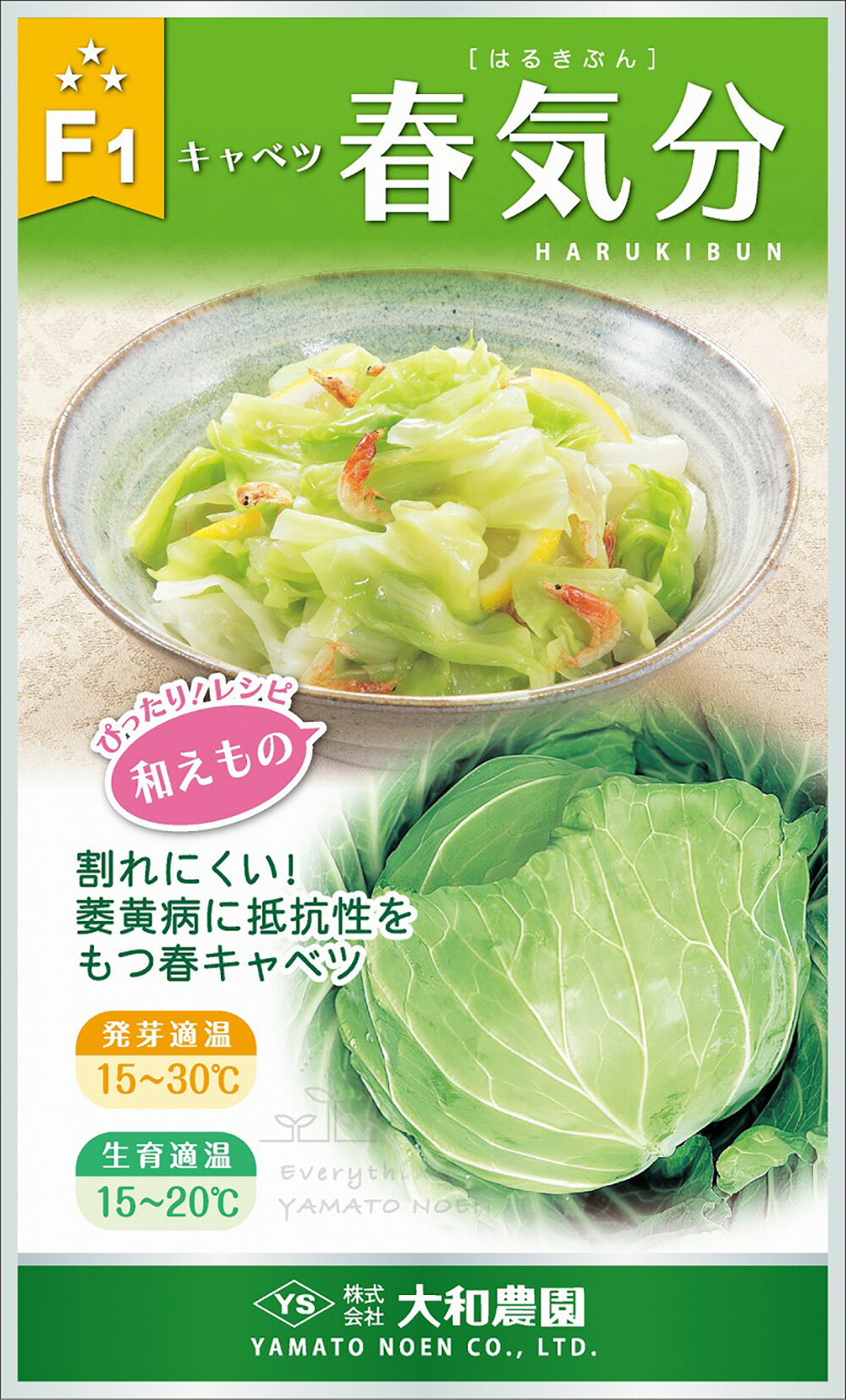 春気分 10ml キャベツ【大和農園 種 たね タネ】【通常5倍 5のつく日はポイント10倍】