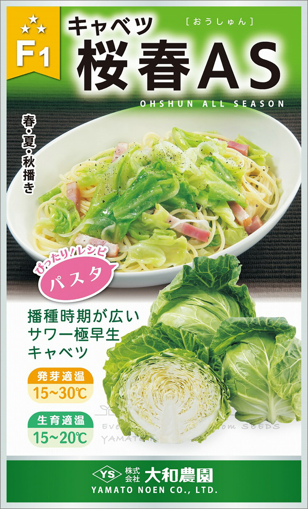 桜春AS 5000粒コート キャベツ【大和農園 種 たね タネ】【通常5倍 5のつく日はポイント10倍】◎