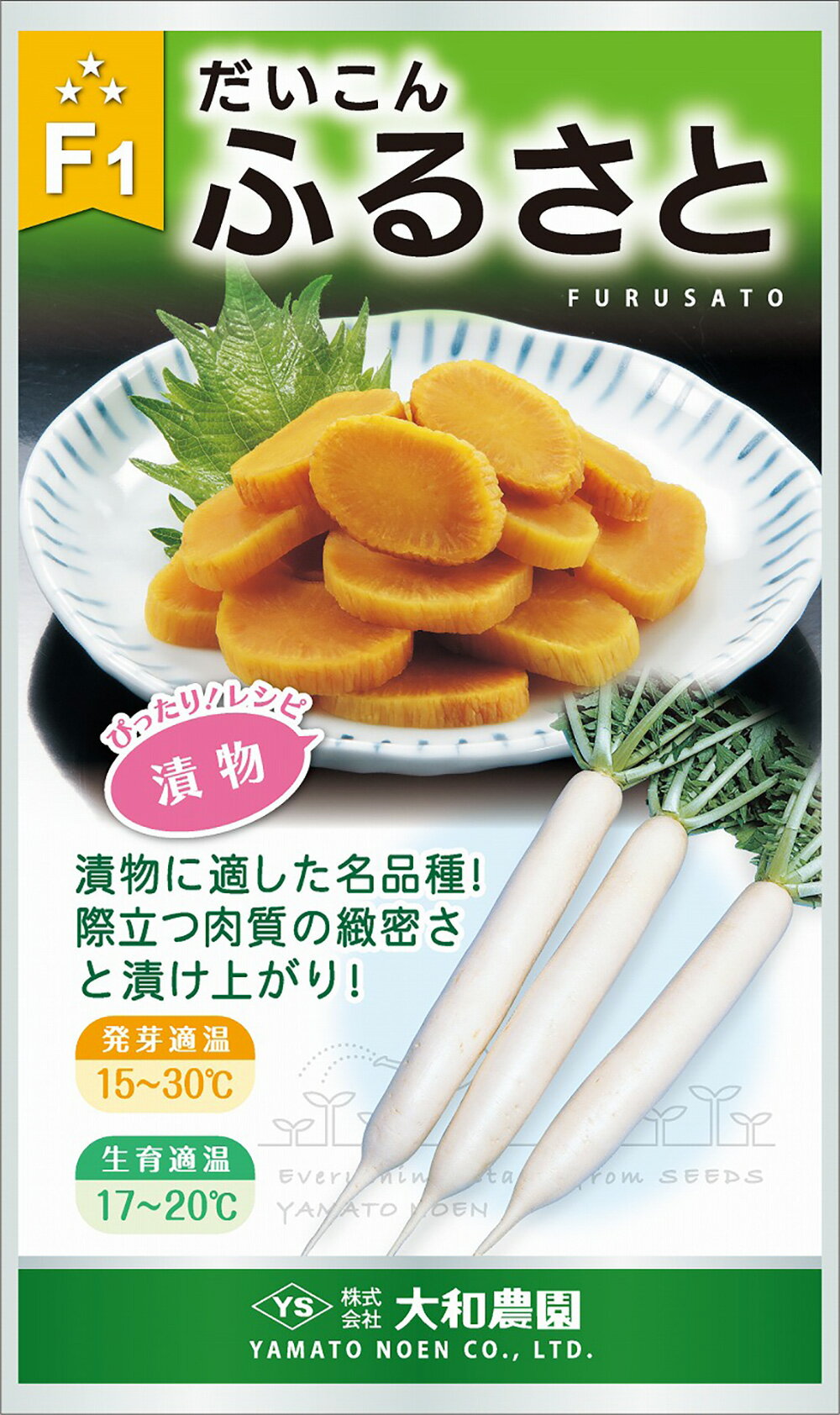 ふるさと 2dl 大根 ダイコン だいこん【大和農園 種 たね タネ】【通常5倍 5のつく日はポイント10倍】