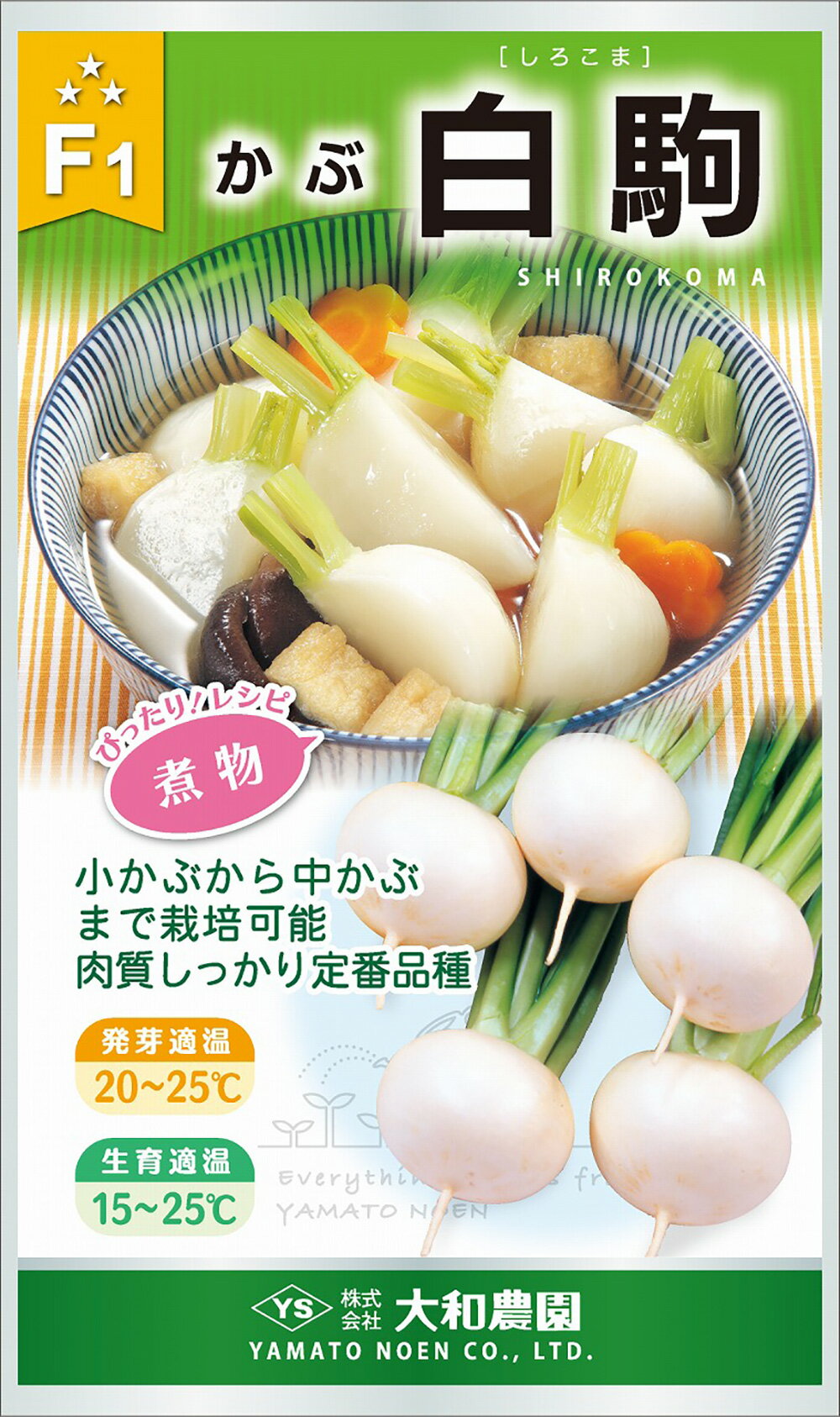 樂天商城 - 白駒 2dl かぶ カブ 蕪【大和農園 種 たね タネ】【通常5倍 5のつく日はポイント10倍】