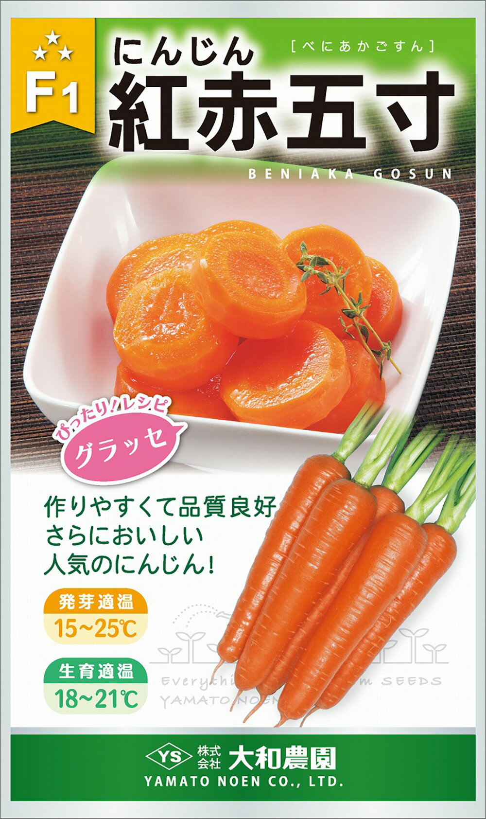 樂天商城 - 紅赤五寸 20ml ニンジン にんじん 人参【大和農園 種 たね タネ】【通常5倍 5のつく日はポイント10倍】