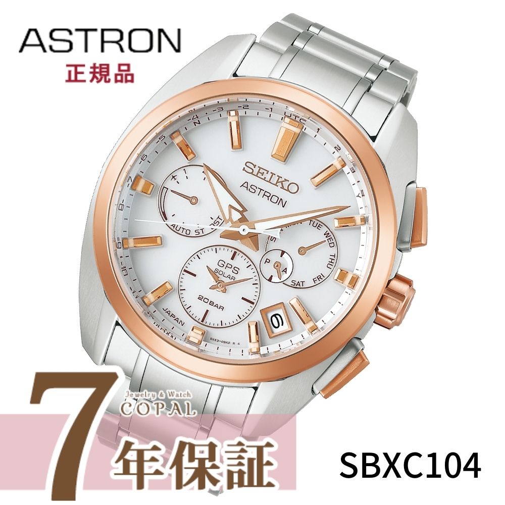 【SEIKO時計ポーチ特典付】 セイコー アストロン メンズ 腕時計 GPSソーラー スポーツ 5X レギュラー SBXC104 シルバー SEIKO ASTRON