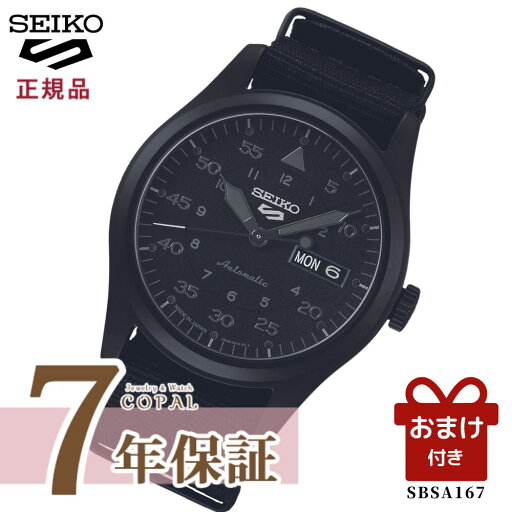【最大2000円OFFクーポン配布】 【限定時計ケース特典付】 セイコー5 メンズ 腕時計 STEALTH BLACK ステルスブラック 自動巻き メカニカル SBSA167 SEIKO Sports 【最大2000円OFFクーポン配布】 【限定時計ケース特典付】 セイコー5 メンズ 腕時計 STEALTH BLACK ステルスブラック 自動巻き メカニカル SBSA167 SEIKO Sports