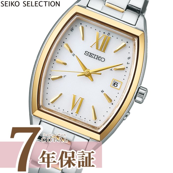 【最大2000円OFFクーポン配布】 【限定時計ケース特典付】 セイコーセレクション 腕時計 レディース SWFH128 ソーラー Sシリーズ SEIKO SELECTION ホワイト ゴールド シルバー