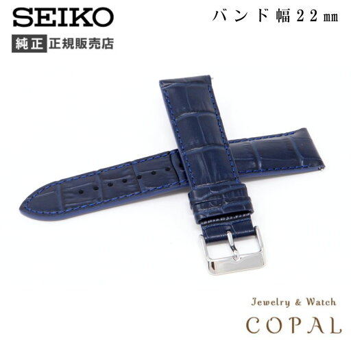 22mm セイコー 純正 バンド 牛 革 ワニタケフ 型押 RS06S22NY 紺 ネイビー ベルト 交換 SEIKO 22mm セイコー 純正 バンド 牛 革 ワニタケフ 型押 RS06S22NY 紺 ネイビー ベルト 交換 SEIKO