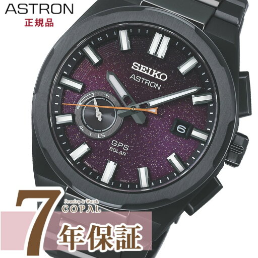 【最大2000円OFFクーポン配布】 【選べるノベルティ付】 セイコー アストロン 腕時計 ソーラー SBXD029 GPS衛星電波修正 ネクスター Nexter Starry Sky 2025 限定モデル SEIKO コアショップ【1月10日発売】 【最大2000円OFFクーポン配布】 【選べるノベルティ付】 セイコー アストロン 腕時計 ソーラー SBXD029 GPS衛星電波修正 ネクスター Nexter Starry Sky 2025 限定モデル SEIKO コアショップ【1月10日発売】