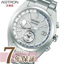 【最大2000円OFFクーポン配布】 【SEIKO時計ポーチ特典付】 セイコー アストロン メンズ 腕時計 電波ソーラー SBXY009 シルバー SEIKO ASTRON
