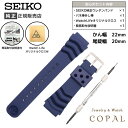 【最大2000円OFFクーポン配布】 22mm セイコー 純正 ベルト ダイバーズ シリコン ラバーRS04K22NY1 バネ棒 外し 付 メンズ ウレタン ネイビー 時計 交換 バンド SEIKO クロス 簡易取扱説明書付