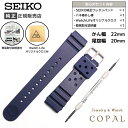 【最大2000円OFFクーポン配布】 22mm セイコー 純正 ベルト ダイバーズ シリコン ラバーRS04K22NY2 バネ棒 外し 付 メンズ ウレタン ネイビー 時計 交換 バンド SEIKO クロス 簡易取扱説明書付