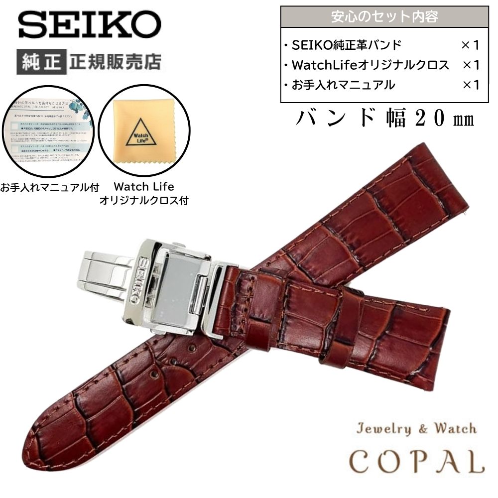 20mm セイコー バンド Dバックル 牛革 ワニタケフ カーフ ブラウン メンズ SEIKO 時計 ベルト 茶 クロス お手入れマニュアル付