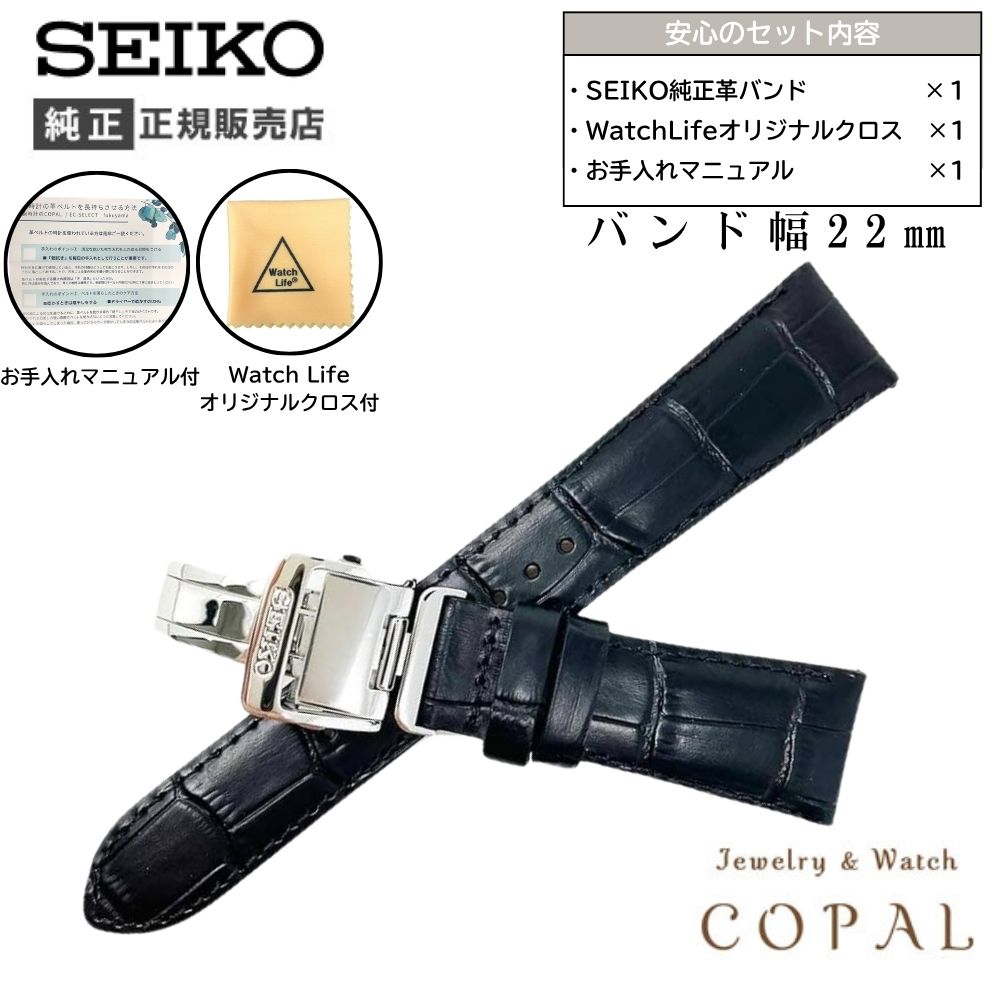 セイコー バンド Dバックル 22mm 牛革 ワニタケフ カーフ ブラック メンズ SEIKO 時計
